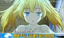 低俗动漫,暗流涌动的视觉陷阱